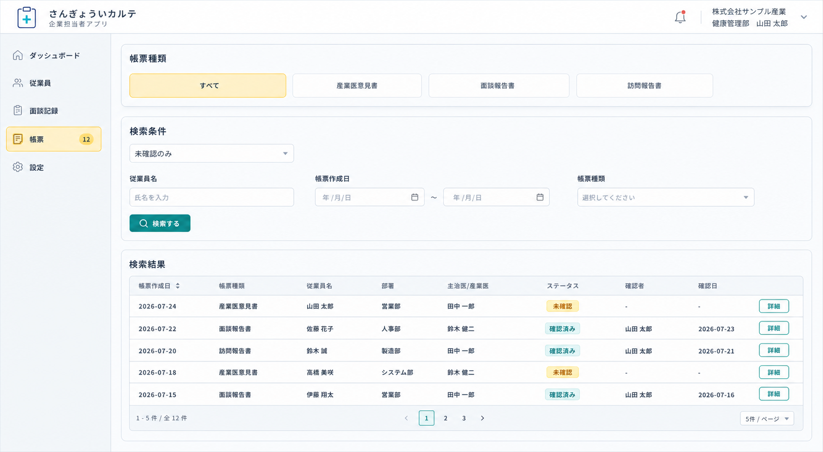 企業担当者が帳票を検索・確認するwith modeの管理画面